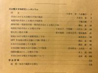 火山　第2集第23巻第1号