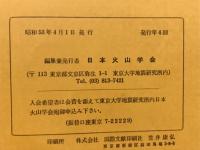 火山　第2集第23巻第1号