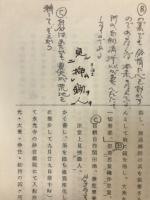 冠注伝光録 : 瑩山禪師