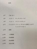 ヴェネチアン・ドリーム　ガラスの人形展図録