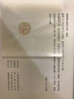 万葉集注釈