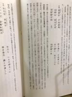 万葉集注釈