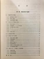 精密測定