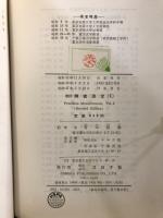 精密測定