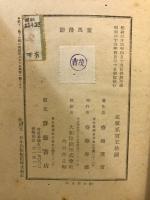 童馬漫語