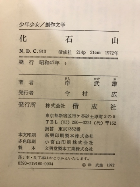 【中古】 山にいのちかがやくとき やさしさが勇気をうむ物語/小峰書店/岸武雄 Amazon.co.jp: 【検聴合格】↑針飛びしない画像の安心レコード