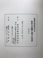 過去の地震に関する研究