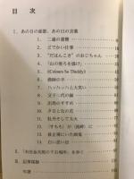 白い思い出　あの日の木田金次郎