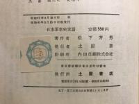 日本軍事史実話