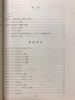 附島遺跡 : 附島遺跡発掘調査報告書