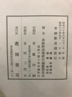 泰緬鉄道建設記