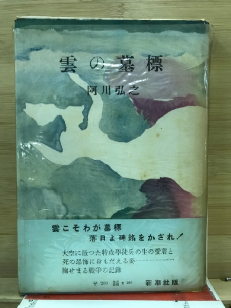 画文集『雲の墓標』昭和59年4月 限定500部刊行 定価35000