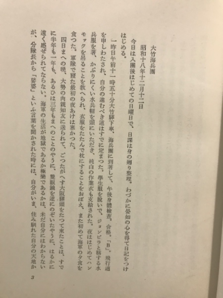 画文集『雲の墓標』昭和59年4月 限定500部刊行 定価35000