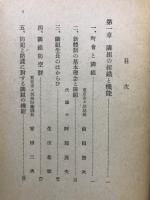隣組読本