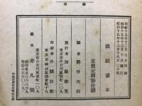 隣組読本