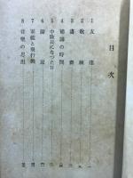 中学生錬成 : 長篇小説
