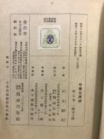 中学生錬成 : 長篇小説
