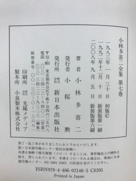 小林多喜二全集(小林多喜二 著) / 古本、中古本、古書籍の通販は「日本  