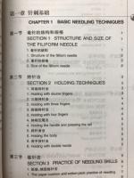 推拿手法図解　汉英对照
