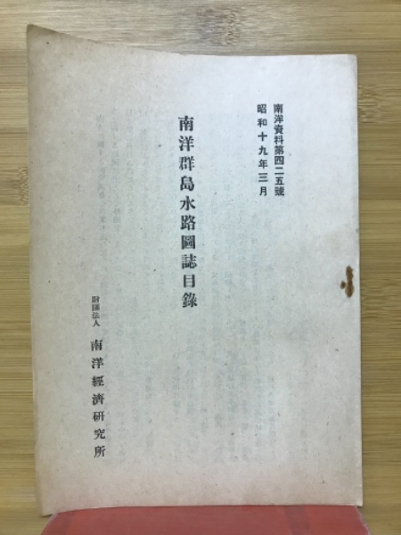 在庫処分セール 中古】 日本憲兵正史 (1976年) - 和書 和書 - 和書