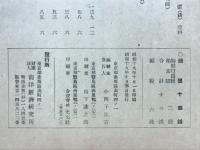 南洋群島水路図誌目録