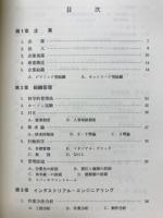 工場管理工学