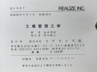 工場管理工学