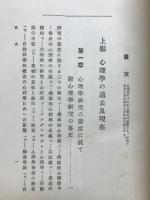 現代之心理學