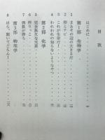 空想自然科学入門