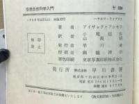 空想自然科学入門