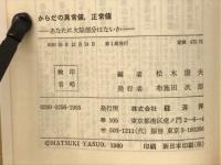 からだの異常値、正常値―資料が明かすあなたに欠陥部分はないか