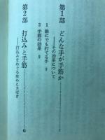 手筋の急所