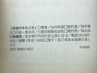将棋の手ほどき