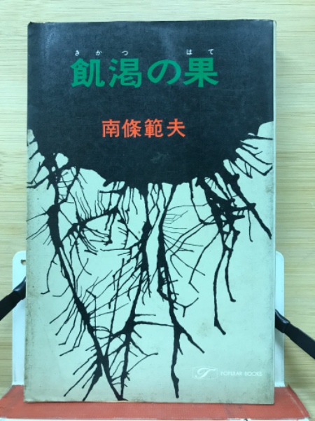 唐詩選詳説(簡野道明 著) / 古本倶楽部株式会社 / 古本、中古本