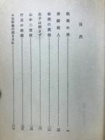 飢渇の果