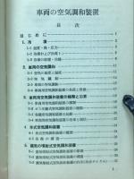 車両の空気調和装置