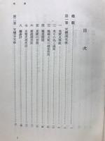 天体物理学　岩波全書68