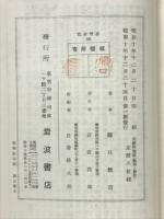 天体物理学　岩波全書68