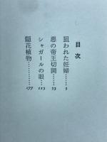 悪の帝王切開 産婦人科医甲賀シリーズ