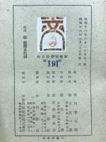 古代村落の研究 : 黒嶋