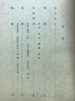 古代村落の研究 : 黒嶋