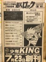 超人ロック　増刊少年キング　1982年7月号