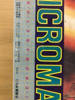 超人ロック　増刊少年キング　1982年7月号