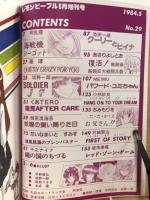 LEMON PEOPLE　レモンピープル　1984年5月増刊号