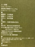 マインドパワー4　潜在能力開発マニュアル