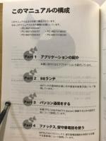 アプリケーション操作ガイド