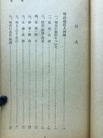 明治建設人物伝