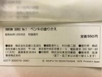 ペンキの塗りかえ
