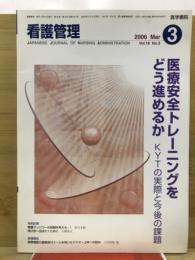 看護管理 2006年3月号