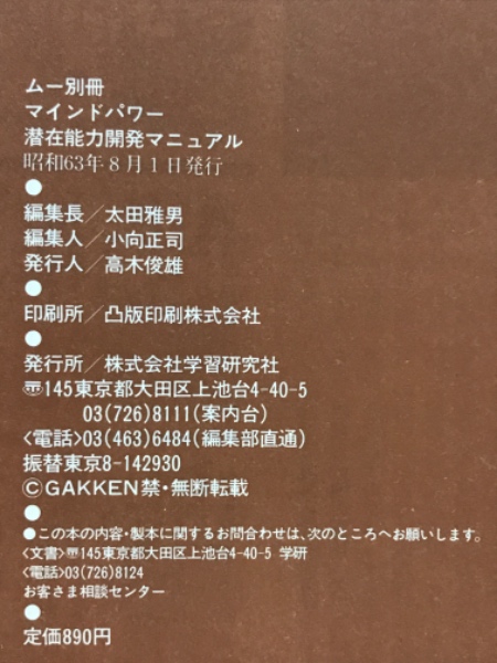 【25％OFF】 マインドパワー6 潜在能力開発マニュアル / 古本倶楽部株式会社 趣味